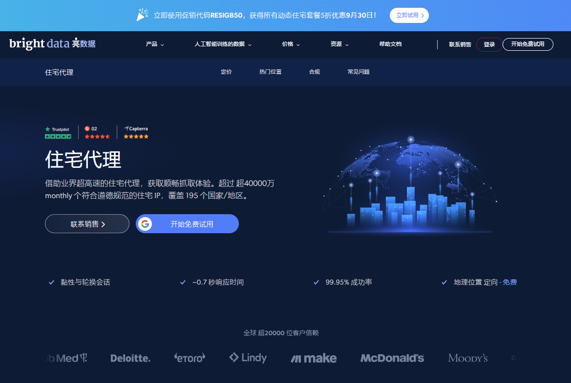 right Data的住宅代理