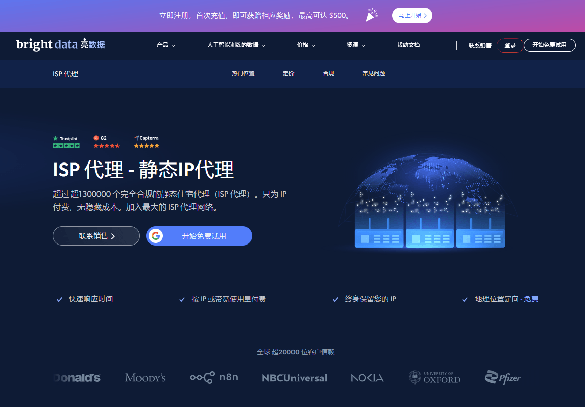 Bright Data's ISP 代理页面