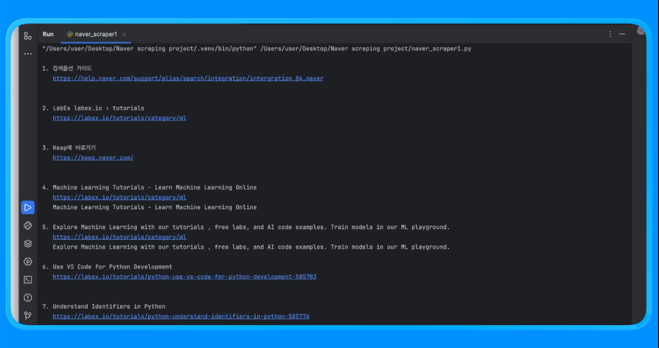 SERP 爬虫终端输出